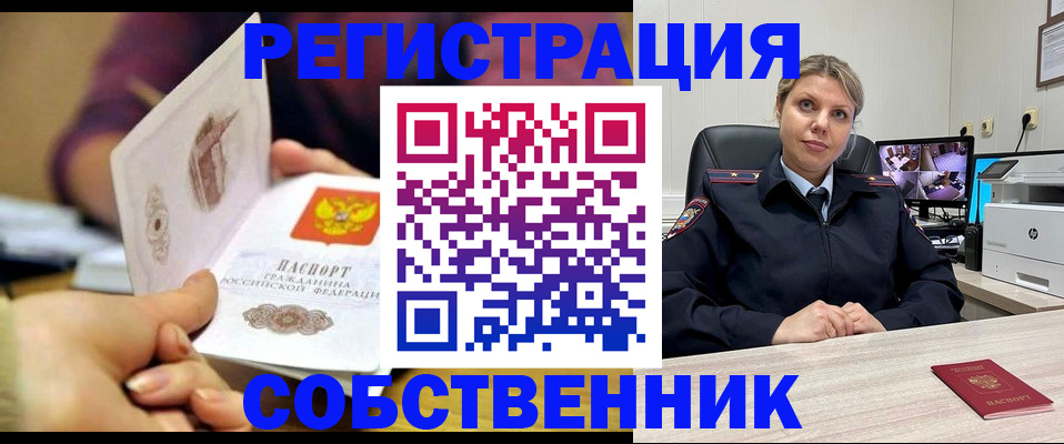 временная регистрация купить в Северобайкальске