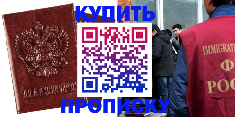 прописка для школы в Северобайкальске