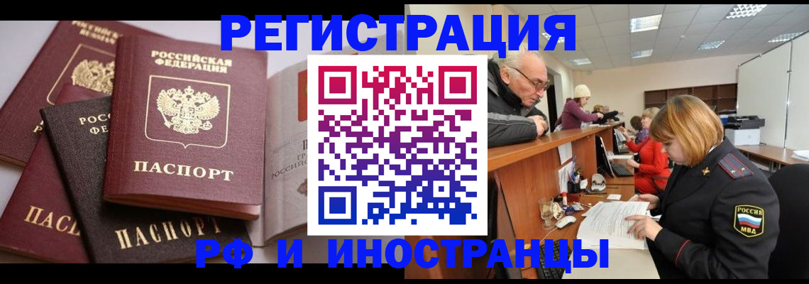 временная регистрация поиск в Северобайкальске